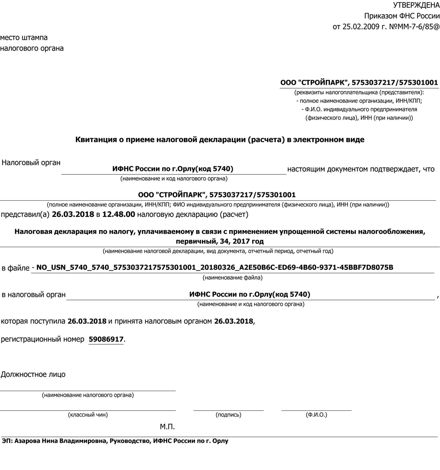 Информационное сообщение о повторной подаче документов в фнс образец